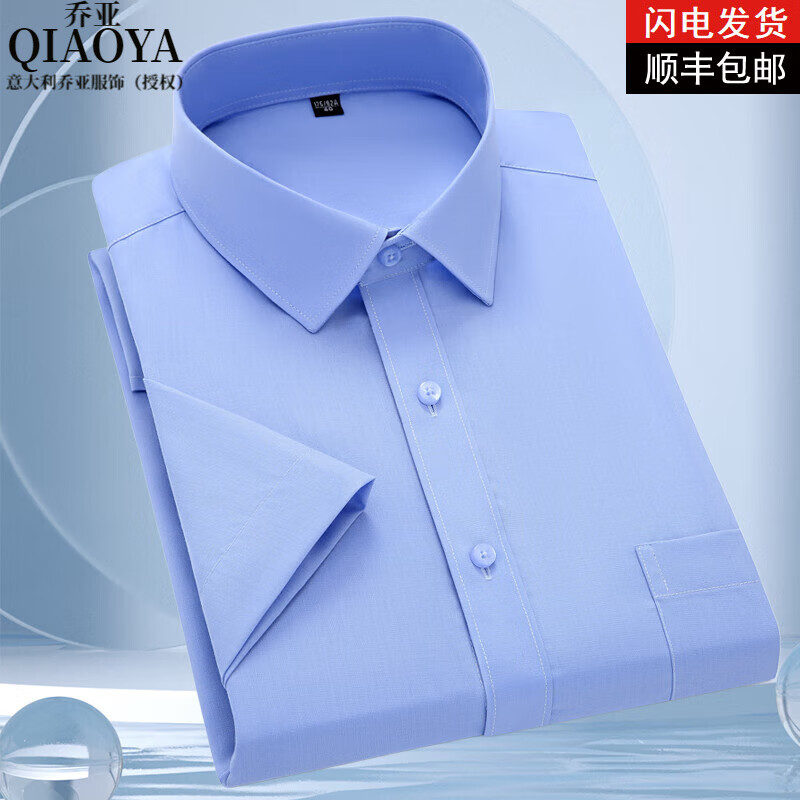 乔亚意大利轻奢高端夏季白衬衫男士短袖职业工装商务休闲正装衬衣半袖 2228-8蓝条细 【有口袋】 44 建议190-200斤