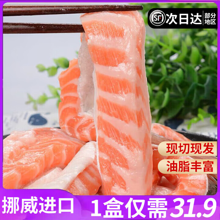 海皇湾挪威进口三文鱼片中段刺身 整条冰鲜大西洋鲑现切生三文鱼生鲜 鱼腩条 500g