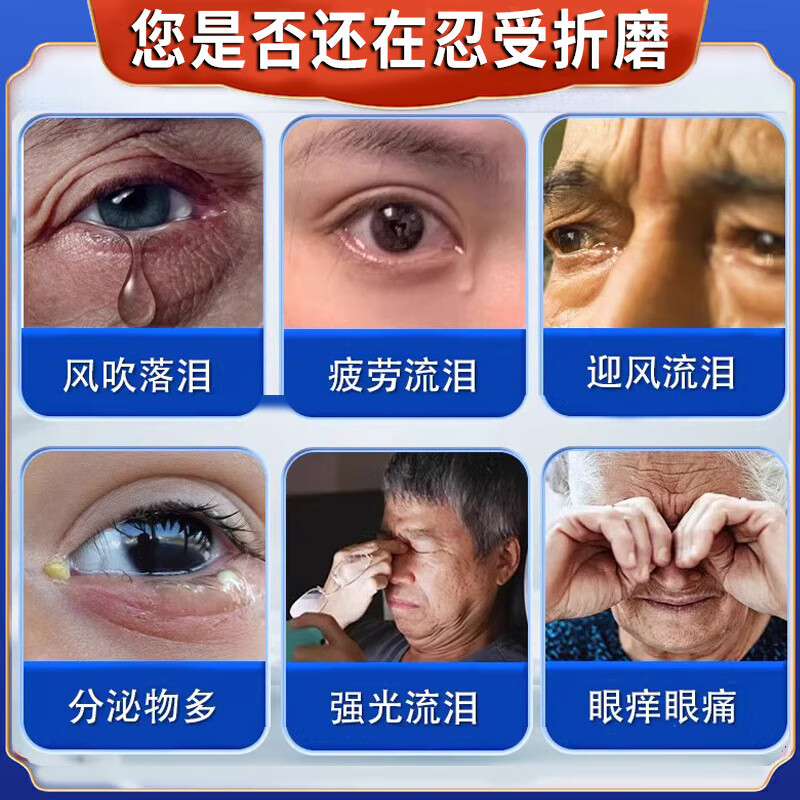 苗三叔迎风流泪眼药水成人眼睛见风流眼泪用什么治泪道堵塞泪囊炎叶黄素 5盒【买3盒送2盒】告别眼流泪