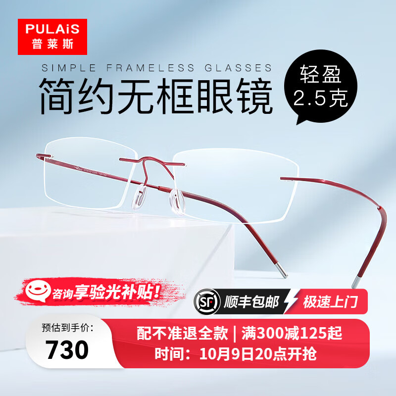 普萊斯無(wú)框近視眼鏡女輕商務(wù)超輕鏡架可配防藍光防輻射鏡片610-09 鏡框+1.665蔡司視特耐防藍光鏡片