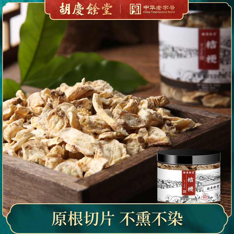 胡慶余堂桔梗干當(dāng)季新貨中藥材桔梗不熏不染桔梗100g*1罐