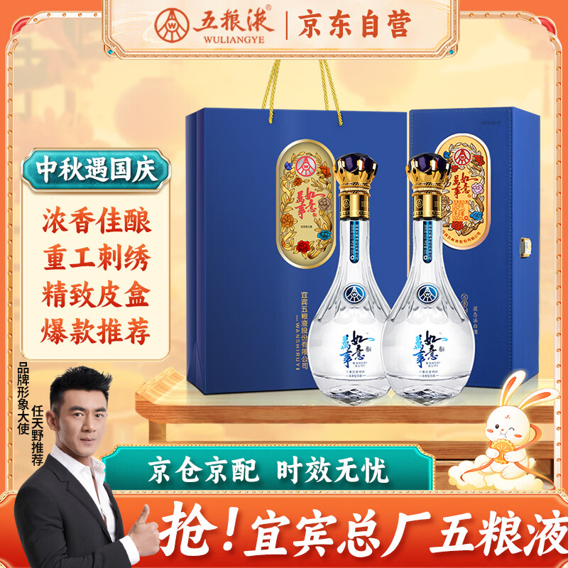 五粮液股份 中秋礼品 万事如意精致52度500ml*2瓶刺绣皮盒纯粮白酒礼盒