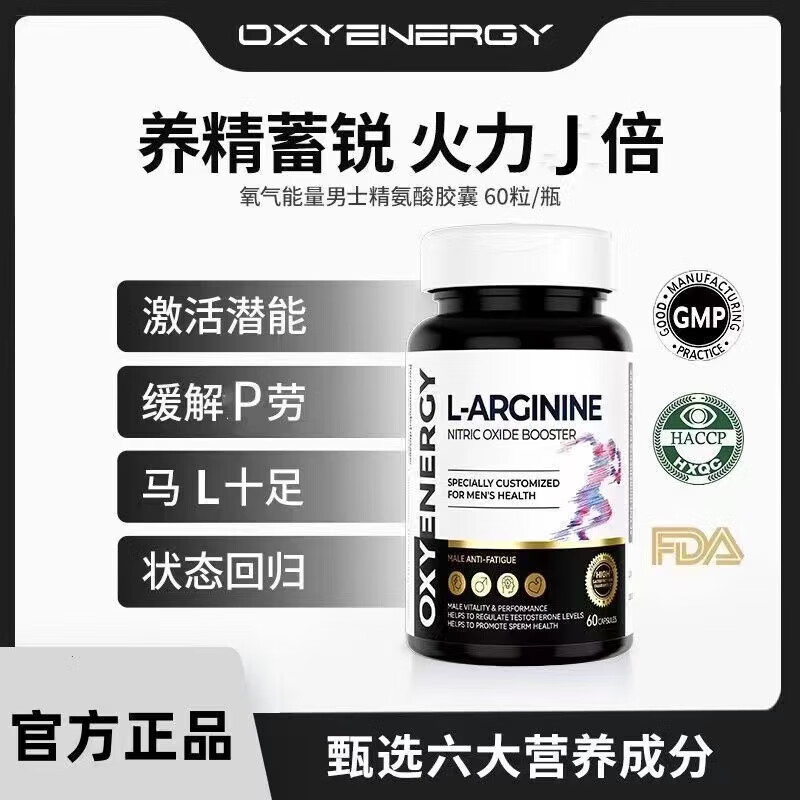 OXYENERGY氧气能量精氨酸瓜氨酸胶囊备孕提升精子质量生精男性成人补肾壮阳60粒/瓶 两盒装