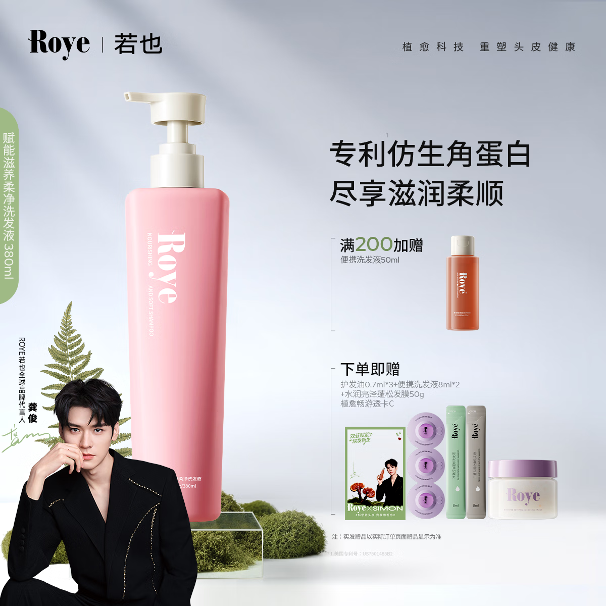 roye若也柔顺滋养洗发水角蛋白改善干枯毛躁洗发露顺滑洗头膏380ml