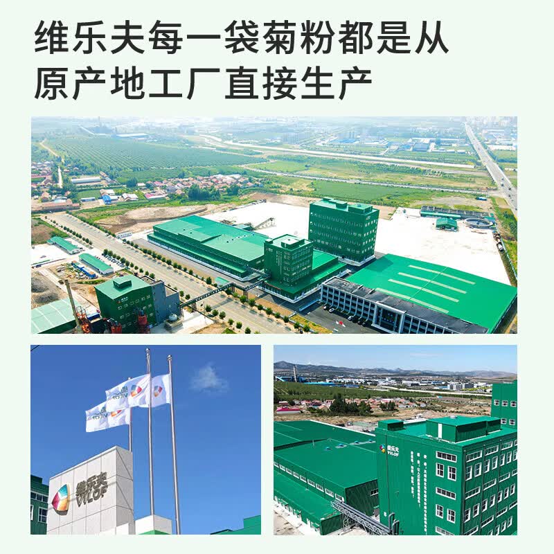 维乐夫(VILOF)【顺丰送到家】维乐夫菊粉Vilof菊苣益生元水溶膳食纤维300克/桶 菊粉 300g*3桶