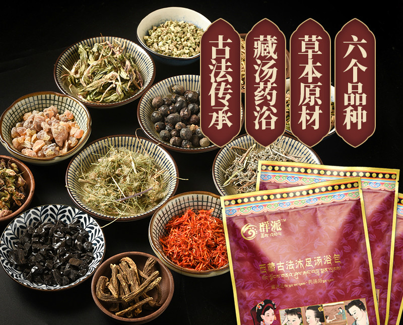 西藏藏药足浴男女足浴粉泡脚包中药草本祛寒艾草艾叶红花
