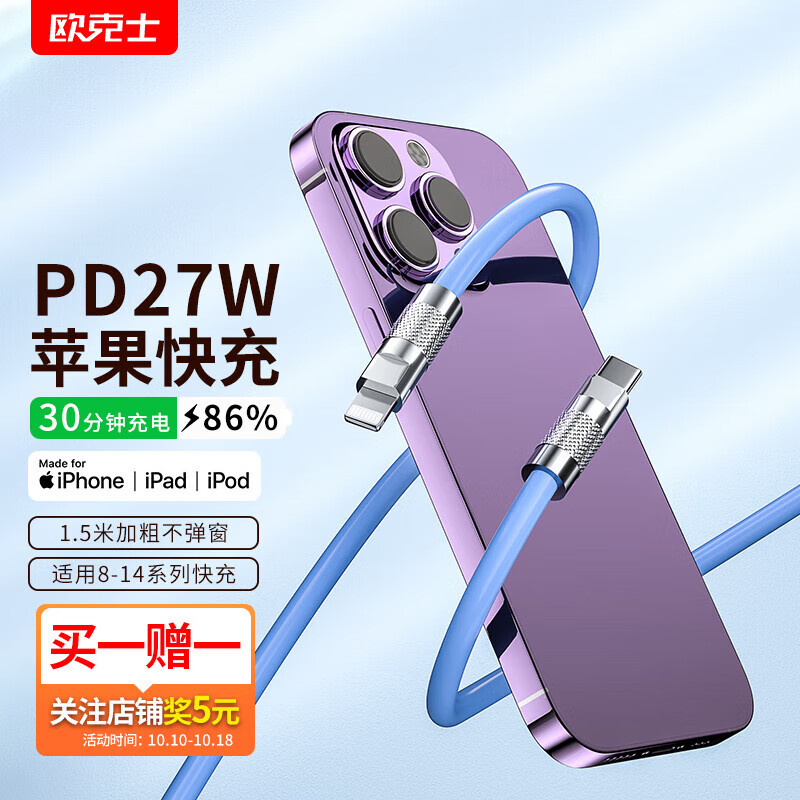 欧克士苹果数据线pd27/20w快充线type-c适用iphone14/13/12/11promax