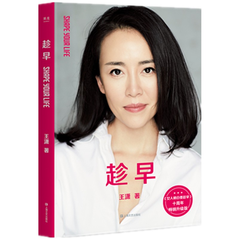 王潇新书：趁早