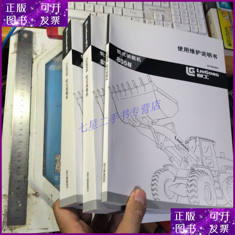 【二手9成新】柳工clg855n轮式装载机使用维护说明书 零件图册