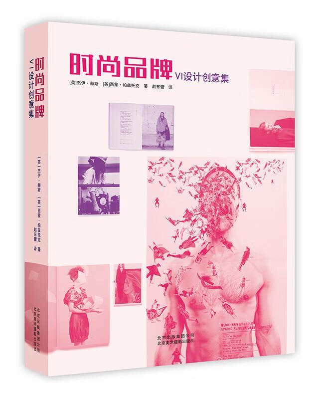 时尚品牌:VI设计创意集