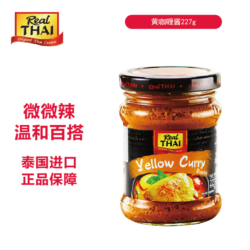 丽尔泰黄咖喱227g/瓶泰式料理鸡肉牛肉蔬菜椰浆泰国进口