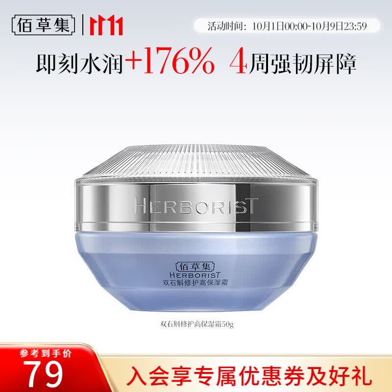 佰草集面霜 双石斛修护保湿霜干皮面霜维稳修护补水保湿秋冬面霜 【维稳屏障】双石斛高保湿霜50g