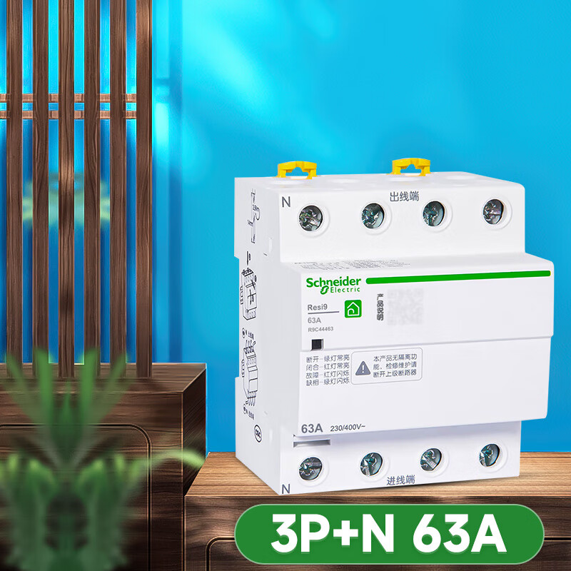 施耐德（Schneider）空气开关R9系列 1P+N自复式过欠压保护器220V电源保护空开开关 3P+N C63