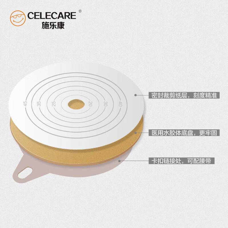 施乐康(CELECARE)二件式泌尿造口袋底盘造瘘袋小便袋膀胱袋泌尿袋 【套装】袋体20个+底盘20个