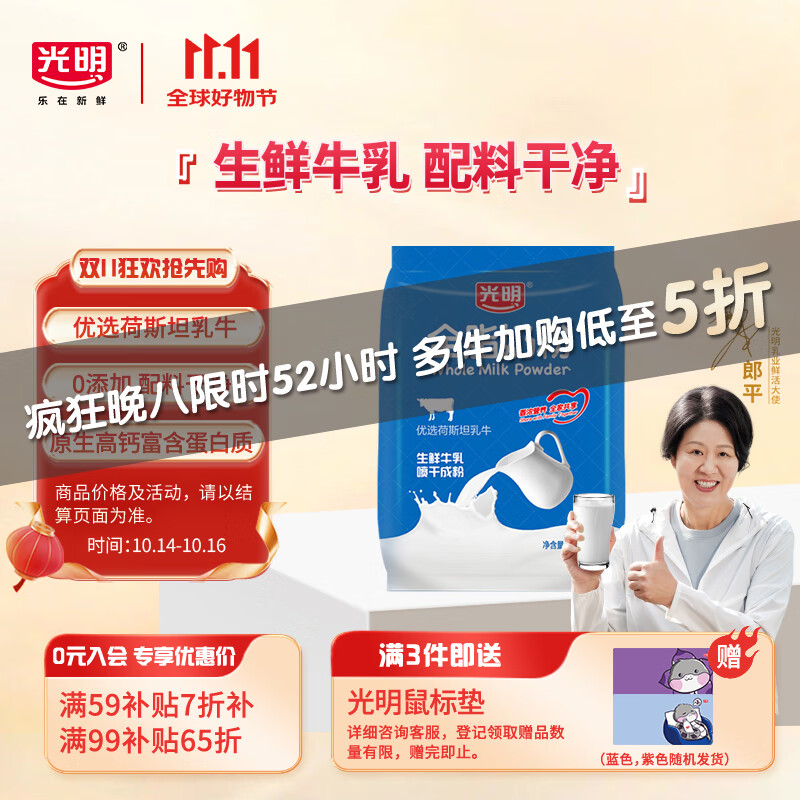 光明 全脂奶粉400g 成人中老年奶粉 生牛乳配方 牛奶粉