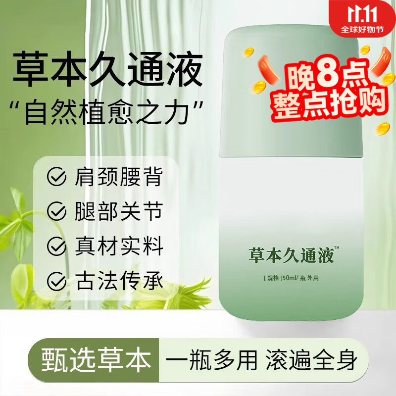 返超市卡后 京斯坦草本久通液香港滚珠大药房古法按摩颈椎办公久坐活络油 - 特价的