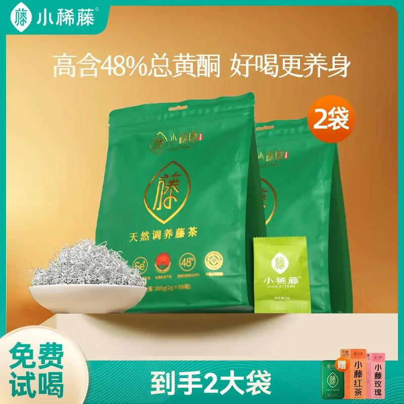 小稀藤來(lái)鳳藤茶湖北恩施硒茶莓茶藤茶非遺傳承匠制（2g*50袋） 【小稀藤】200g自享（2g*100）+1