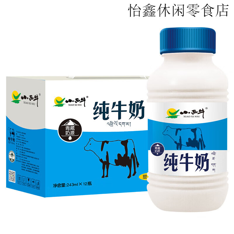 小西牛青海小西牛纯牛奶青藏奶源全脂学生儿童营养早餐奶整箱243ml*12瓶 纯牛奶243ml*12瓶