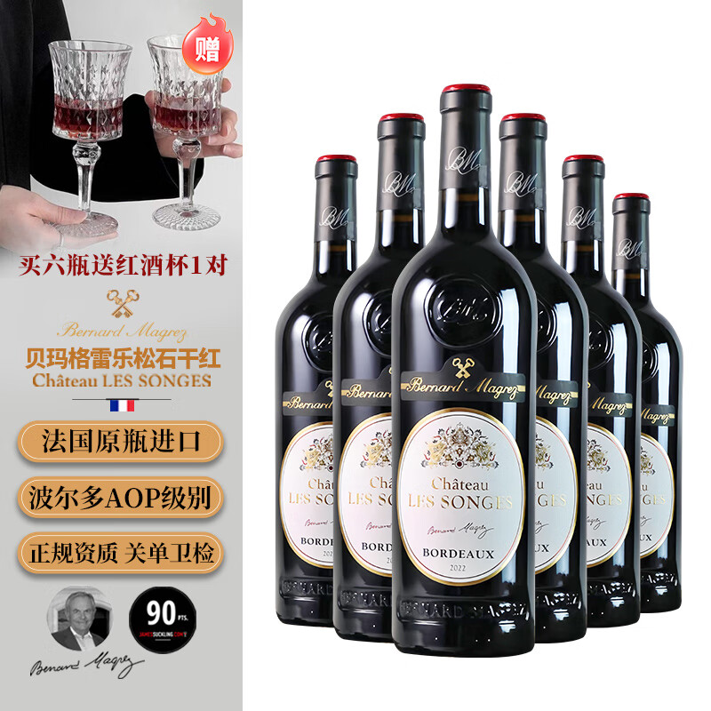 贝玛格雷 法国红酒原瓶进口波尔多13度干红葡萄酒乐松石750ml送礼山姆同款 【送酒杯】乐松石750ml*6瓶 京东折扣/优惠券
