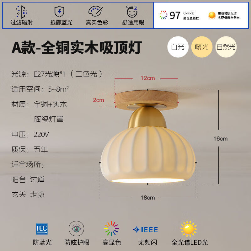 依詩豪中古玄關(guān)過道燈全銅實(shí)木陶瓷陽臺走廊吸頂燈法式奶油風(fēng)入戶 A-實(shí)木吸頂燈三色變光18瓦