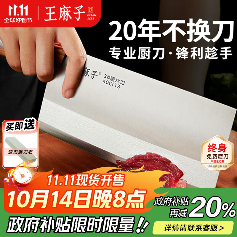王麻子菜刀厨师专用厨片刀3号 切片切肉锻打刀具厨房锋利家用切菜刀