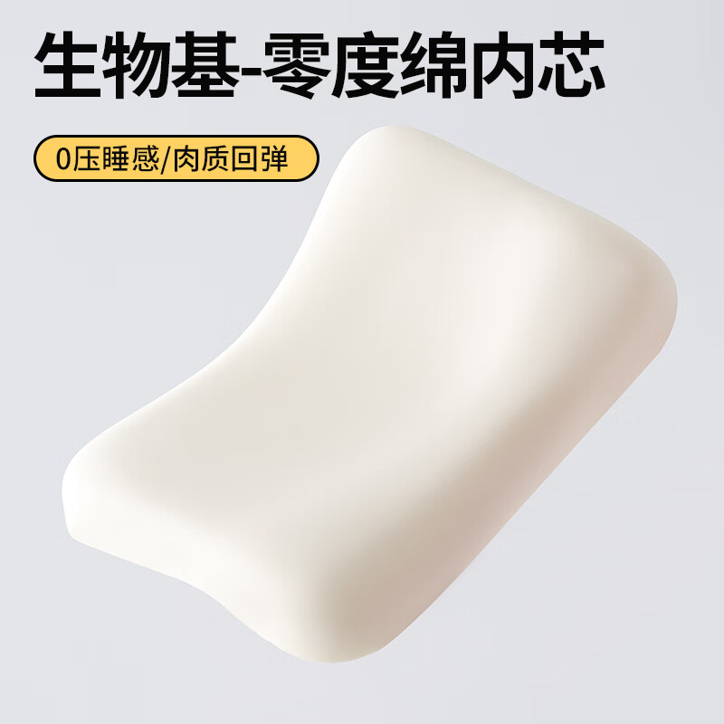 樵纪A类生物基记忆枕头护颈枕睡眠颈椎病深度睡眠专用零压家用枕芯 白色【适合青少年或成人】 A类 单只 枕套可拆洗