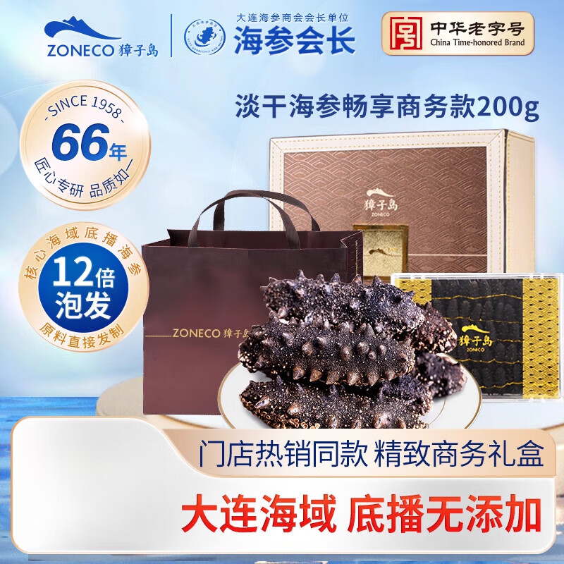 獐子島(ZONECO SEAFOOD)大連特產(chǎn)海參干貨深海底播遼刺參淡干海參暢享200g年貨禮盒 2人3周 40-60只