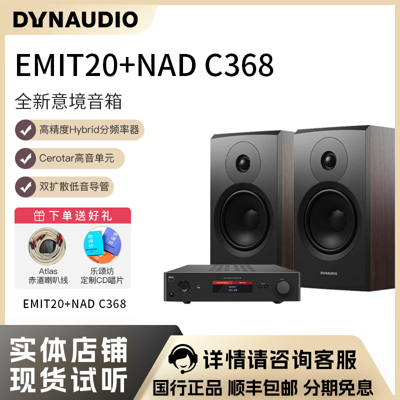 ���ã�DYNAUDIO�� �������⾳New Emit 20��Դ������ܼ���HiFi���� Emit 20 + NAD C368����ɫ��ע��