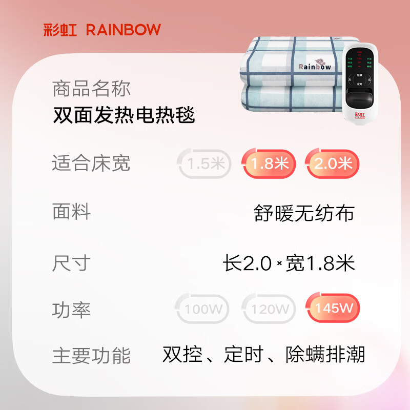 彩虹(RAINBOW)电热毯双人双控电褥子1.8*1.5m自动断电加热毯定时除螨暖床毯子 双控定时除螨 长2.0米*宽1.8米
