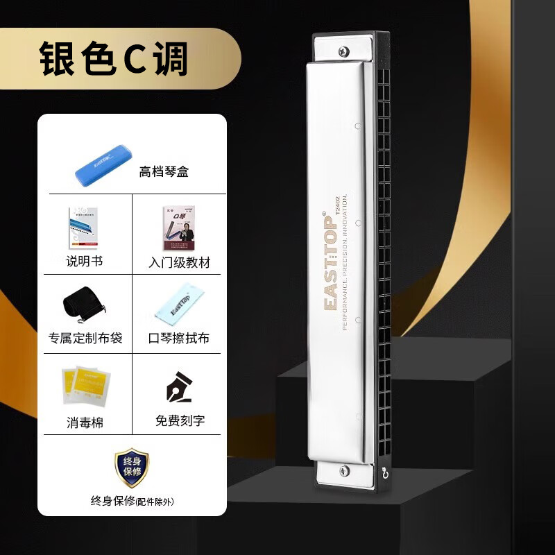 東方鼎（EAST TOP）復(fù)音口琴T2402初學(xué)C調(diào)演奏教學(xué)男口琴 【初學(xué)】C調(diào)