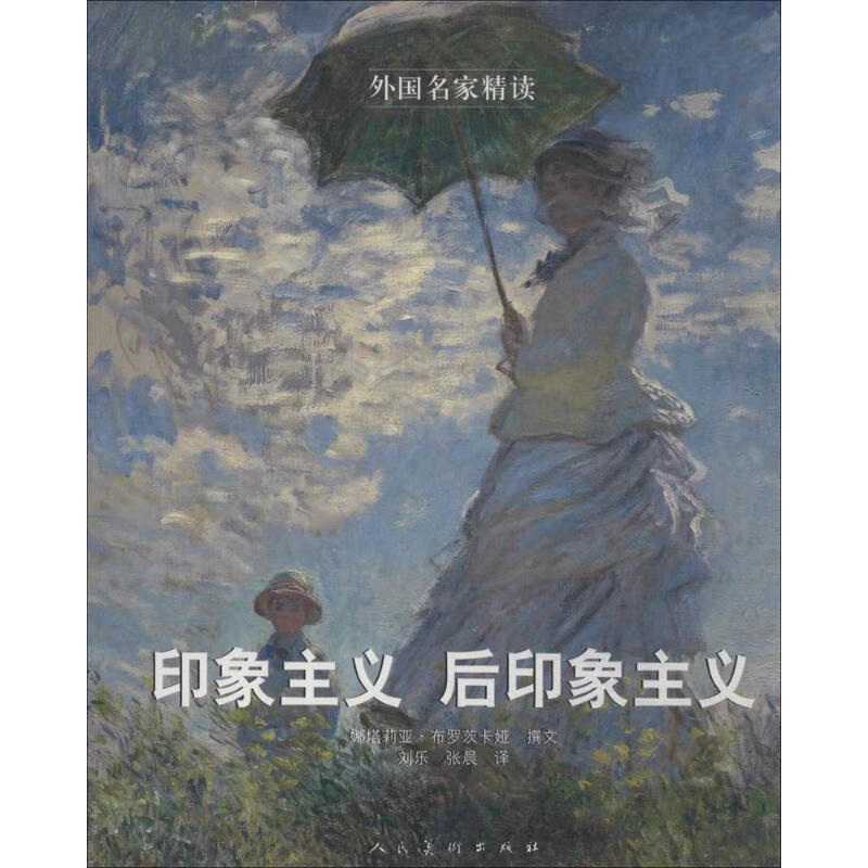 印象主义后印象主义