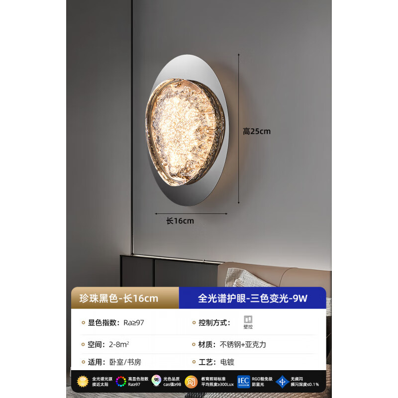 帕莎2025新款意式輕奢床頭壁燈藝術(shù)感走廊背景墻燈 A款-16cm-三色變光
