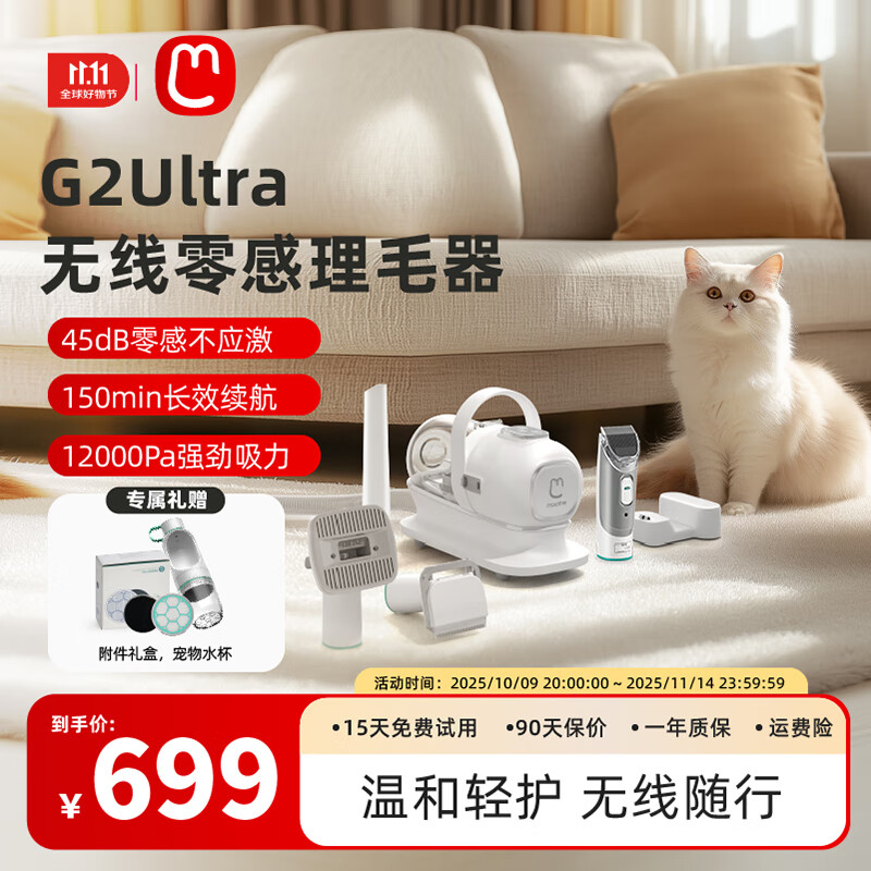 毛妈妈45dB零感无线理毛器宠物剃毛器多功能猫狗梳毛吸毛G2Ultra六合一 6合1无线款 京东折扣/优惠券