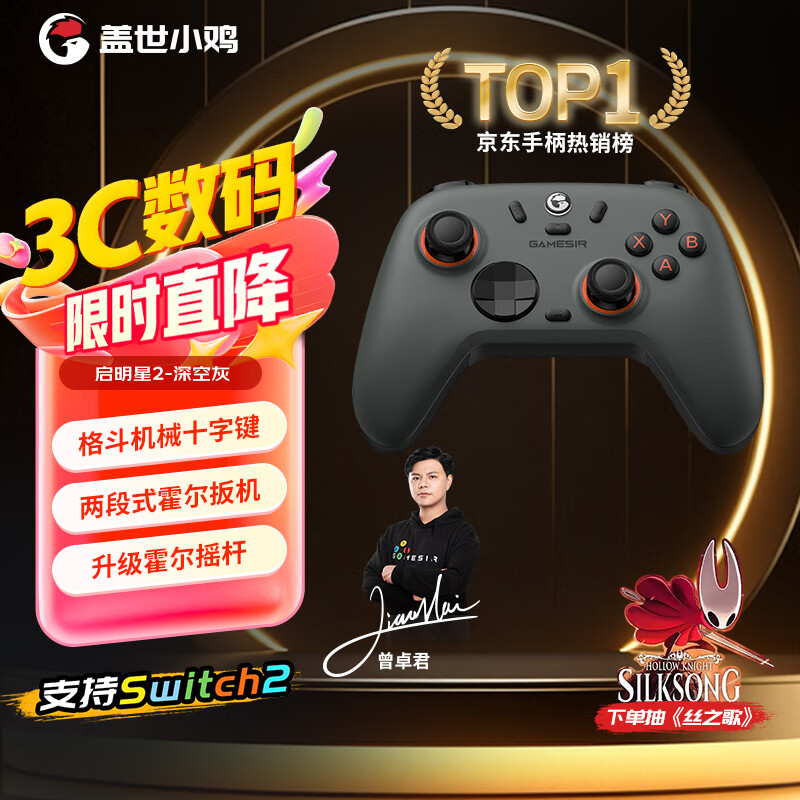 盖世小鸡（GAMESIR）启明星2无线游戏手柄 switch2手机NS安卓苹果PC电脑电视steam蓝牙双人成行黑神话宝可梦za宏编程