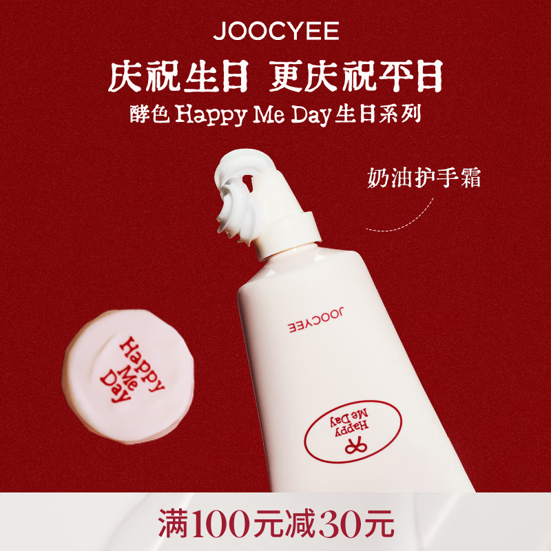 酵色生日系列护手霜礼物送女生庆祝系列 奶油护手霜