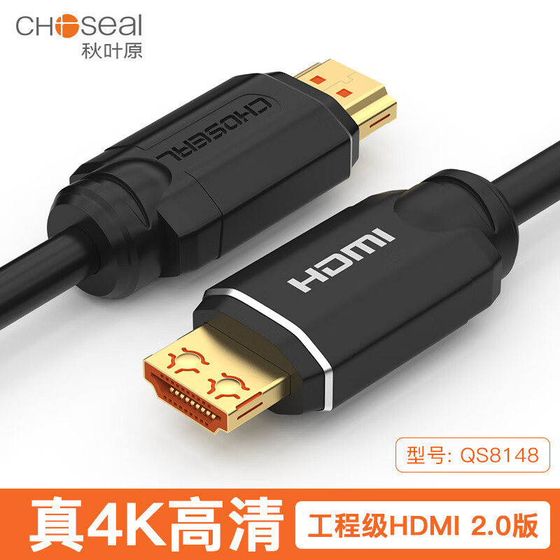秋葉原(CHOSEAL)HDMI線高清線2.0版電腦機(jī)頂盒數(shù)據(jù)線4K電視連接線10米20米 HDMI4K高清工程線_QS8148 3米