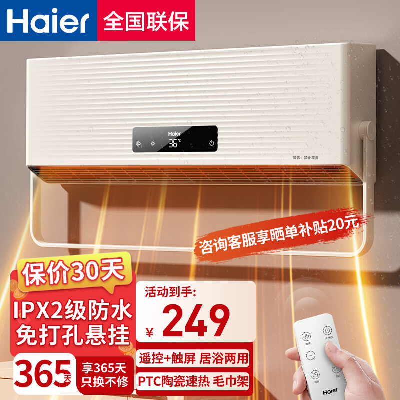 海尔（Haier）壁挂暖风机免打孔悬挂台壁两用取暖器浴室洗澡防水浴霸电暖器轻音电暖气智能语音卧室卫生间热风机 浴室防水/烘衣架/遥控款HNF-2007A