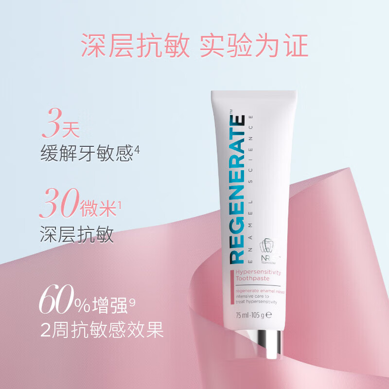 REGENERATE进口抗敏感牙膏含氟修护牙釉质105g(75ml)旗舰店正品 Regenerate抗敏感牙膏105g