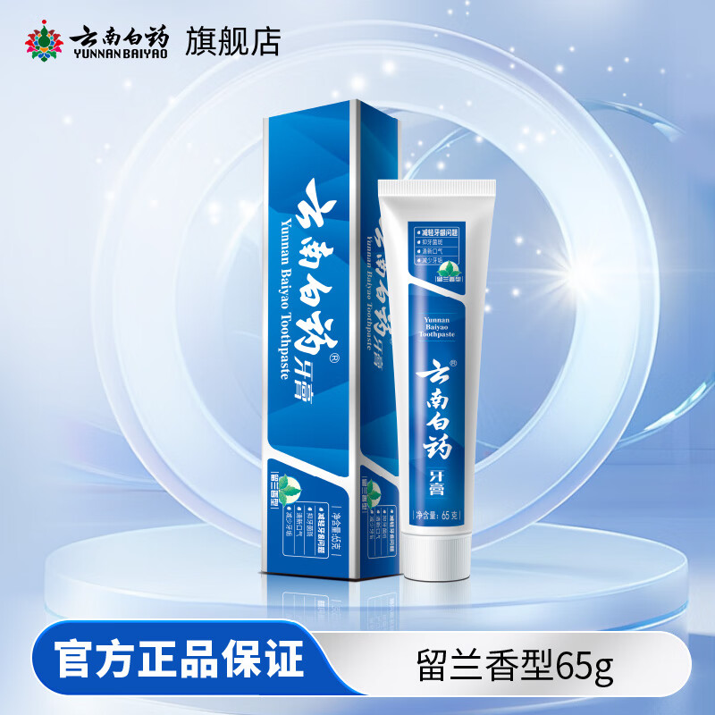 云南白药牙膏薄荷香型减轻牙龈问题清新口气祛除口腔异味官方正品 【温和护龈】留兰香65g