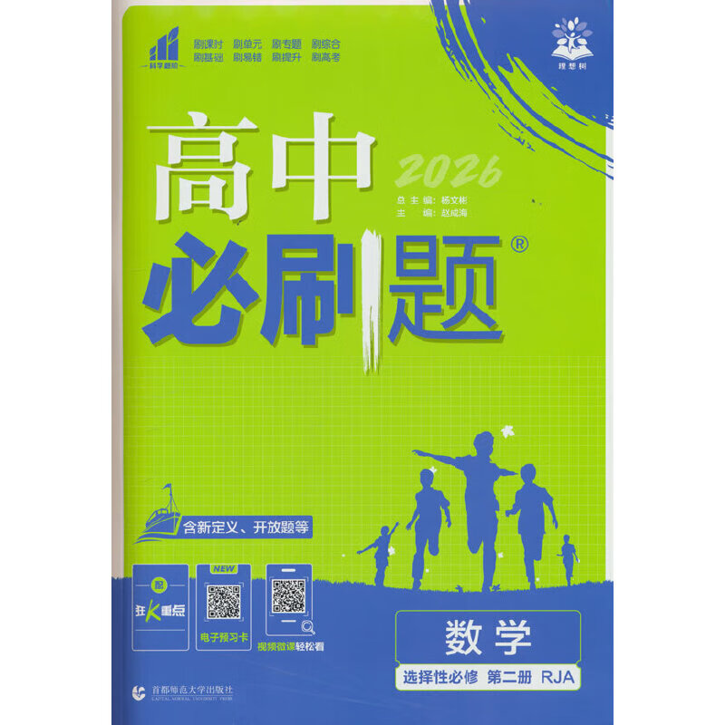 2026理想树高中必刷题 高二下 数学 选择性必修 第二册 课本同步练习题 人教A版