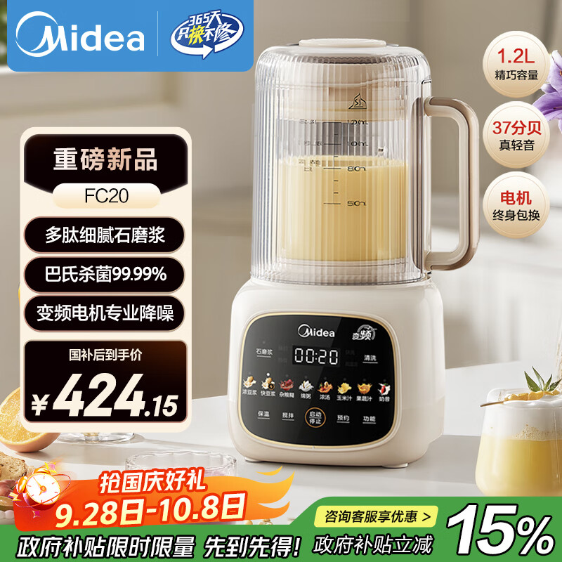 美的（Midea）破壁机家用安睡变频破壁机小型1-2人豆浆机全自动免煮2025新款静音榨汁机破壁机二合一料理机FC20