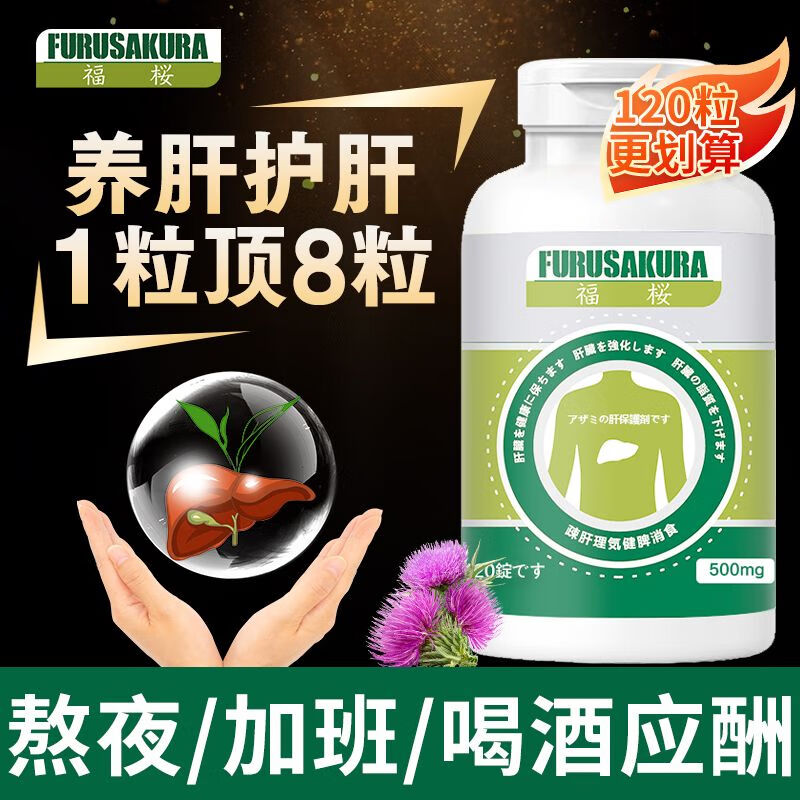 倍轻元日本进口护肝片加强版奶蓟草120粒熬夜加班喝酒应酬水飞蓟原装 [1瓶装]越吃肝越好-120粒*1