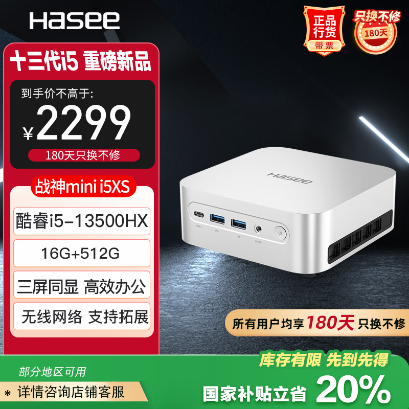 ۣHASEEսmini i5XS̨ʽ(ʮi5-13500HX 16G 512GSSD WIFI win11
