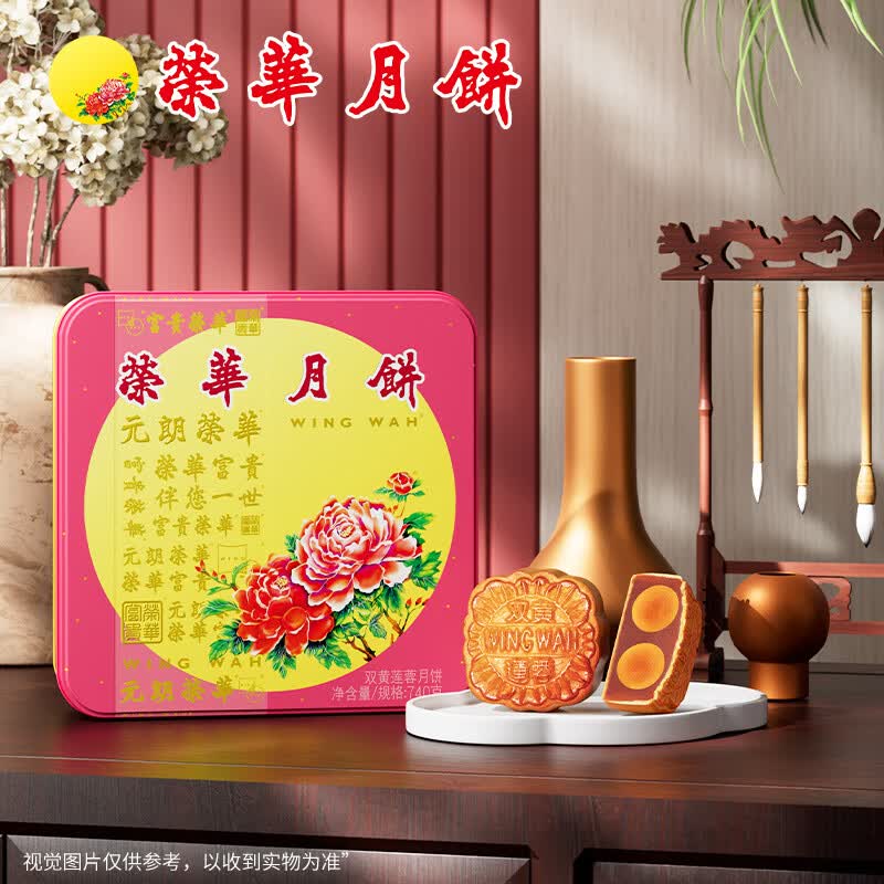 式月饼双黄莲蓉月饼中秋送礼礼盒团购 中国香港元朗荣华双黄莲蓉月饼