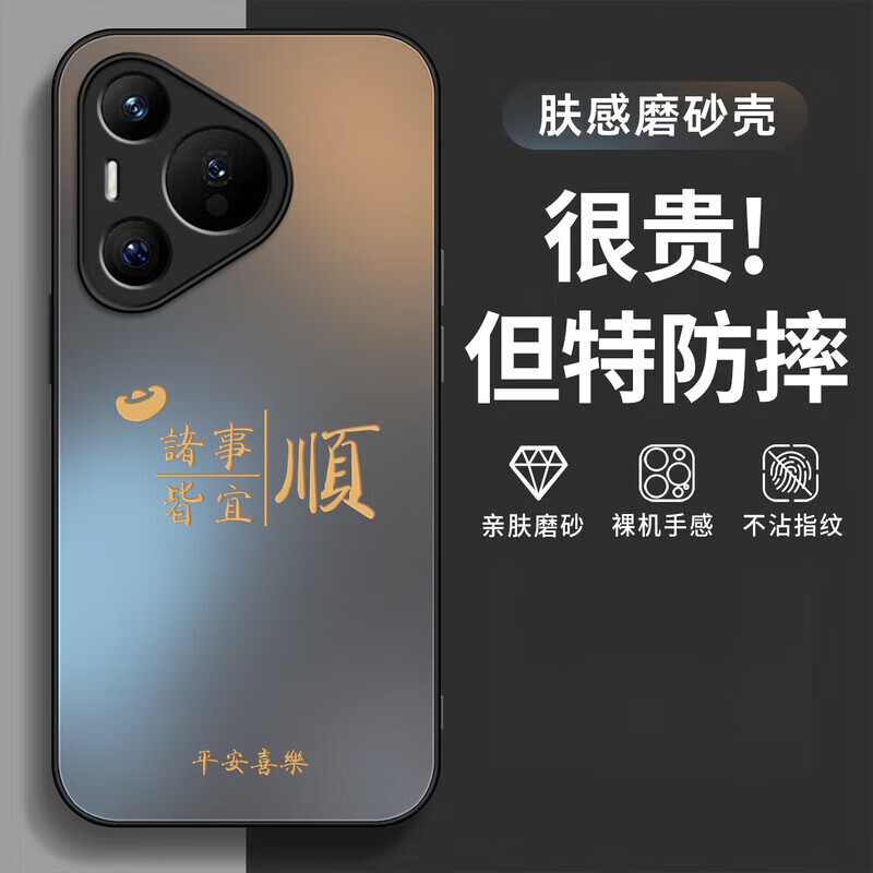 适用华为pura80pro手机壳诸事皆顺P70镜头全包防摔磨砂肤感保护套 【八方来财發-黑色】AG肤感磨砂 华为 Pura 70 Pro+