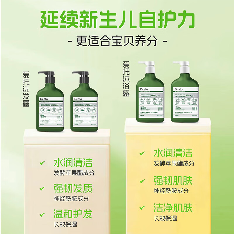 爱托Dr.ato 婴幼儿童洗发水 弱酸性苹果醋宝宝沐浴露滋润止痒保湿 婴儿洗发露267ML