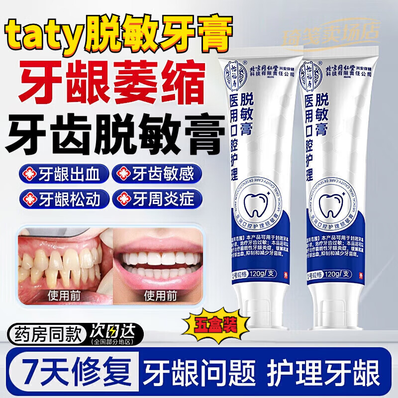 taty医用口腔护理脱敏牙膏牙周盐治牙龈缩口腔牙膏其它身体护理 买3送2【超值装】5盒