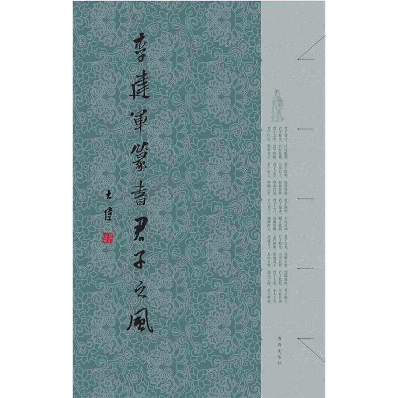 李建军篆书君子之风