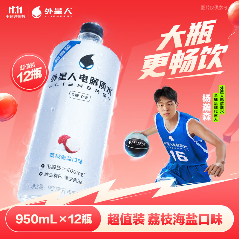 外星人电解质水0糖0卡饮料 荔枝海盐口味 950mL*12瓶 整箱装
