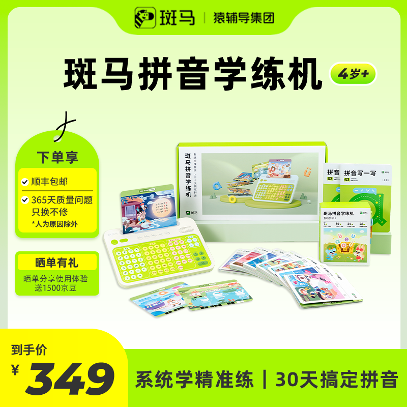 斑马世界拼音学习机 儿童早教机学习机益智玩具 4-8岁幼小衔接一年级 拼音机学练机